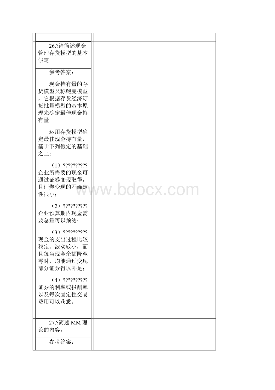 财务管理学A作业 次离线作业及答案Word下载.docx_第3页