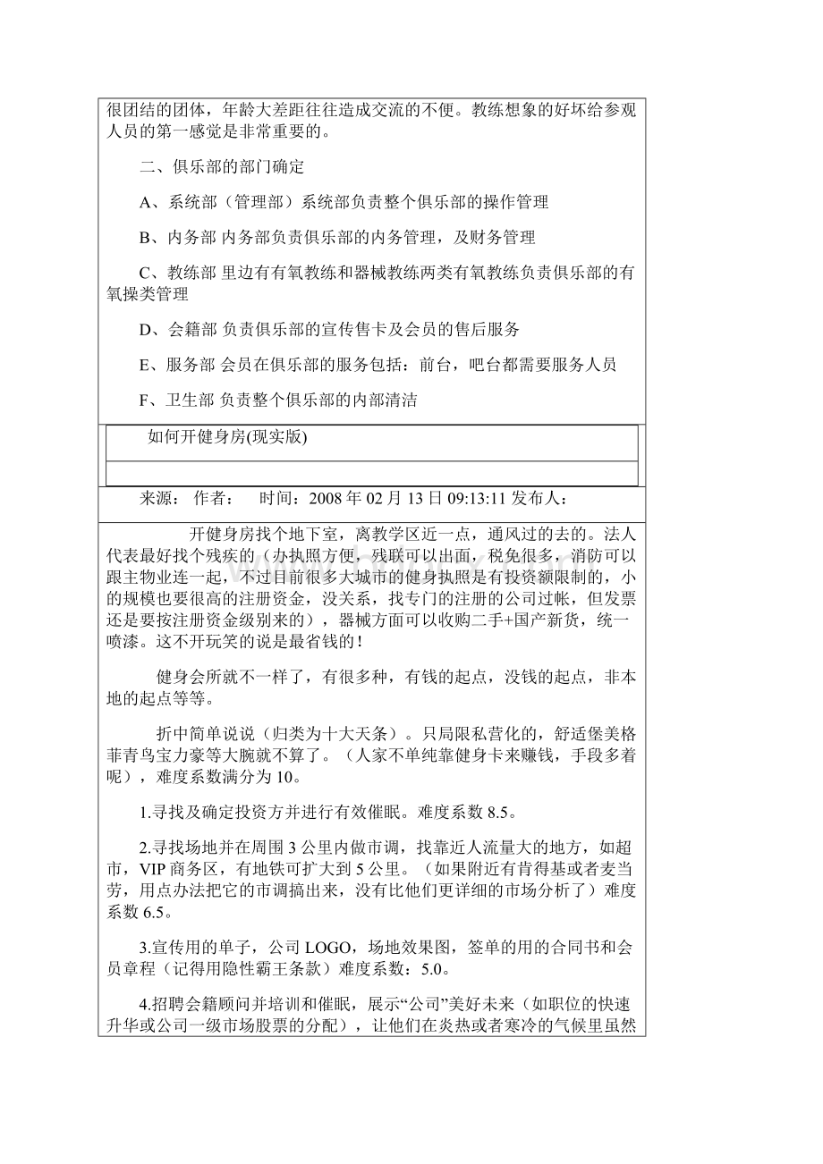 健身俱乐部的整体策划方案.docx_第2页