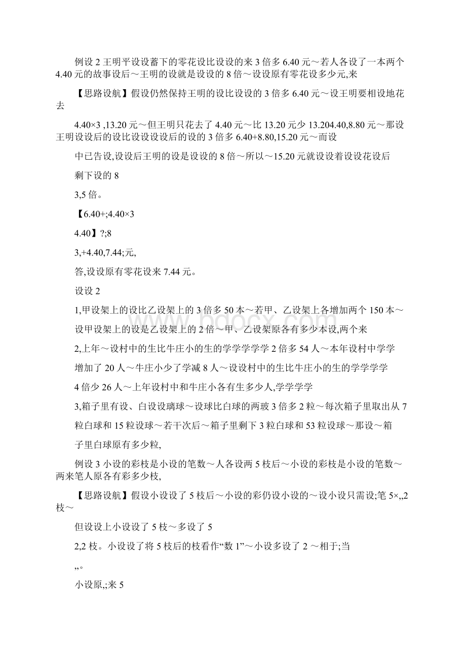 最新小学奥数六年级举一反三1115优秀名师资料Word格式文档下载.docx_第2页