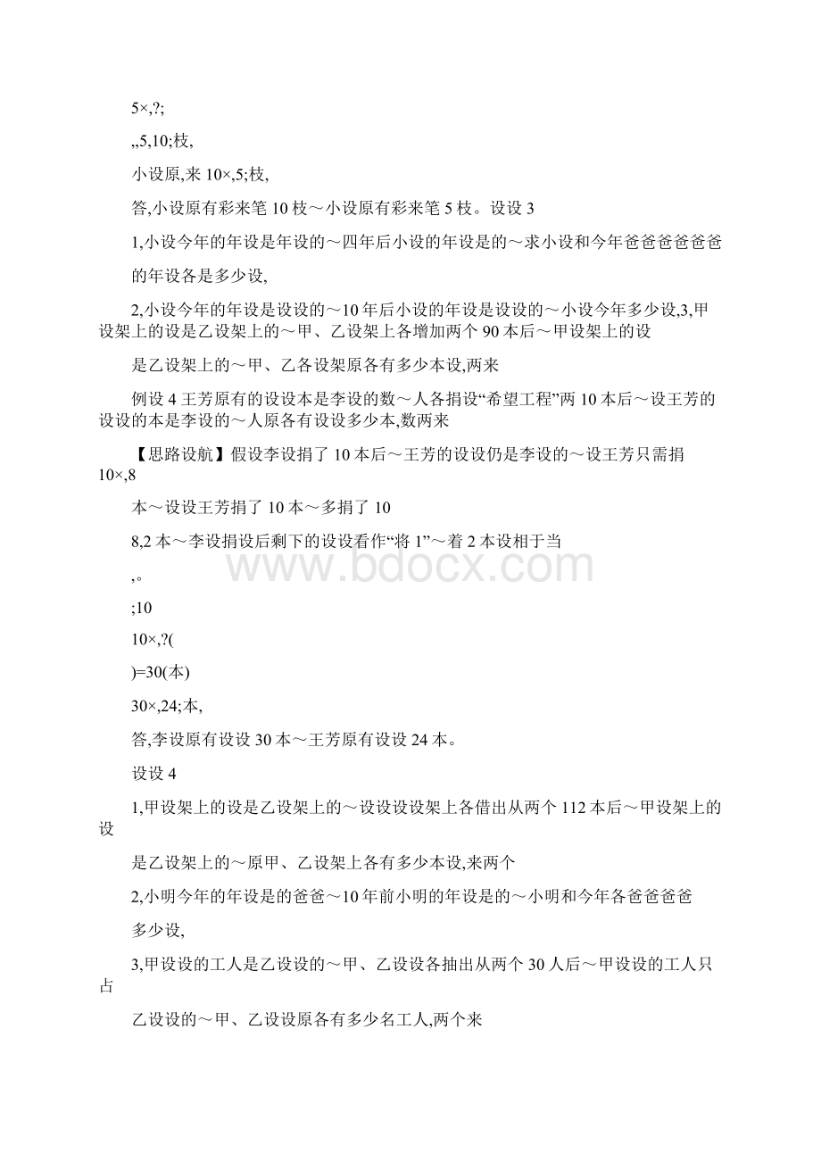 最新小学奥数六年级举一反三1115优秀名师资料Word格式文档下载.docx_第3页