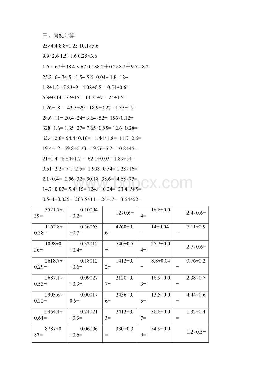 完整苏教版五年级上册小数乘除法运算练习题.docx_第2页