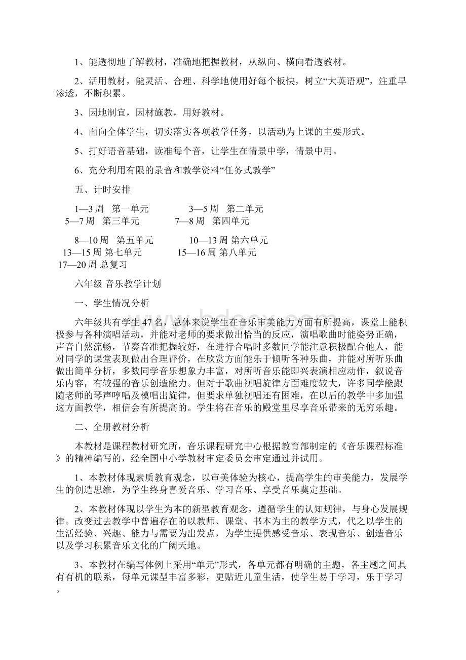 六年级下学期音乐教学计划.docx_第2页