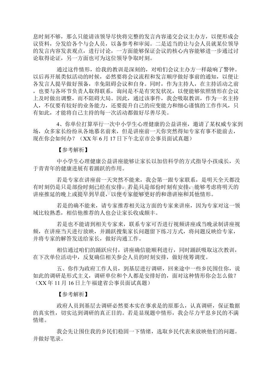 会议上一名领导预备讲话前突然发觉发言稿面试.docx_第3页