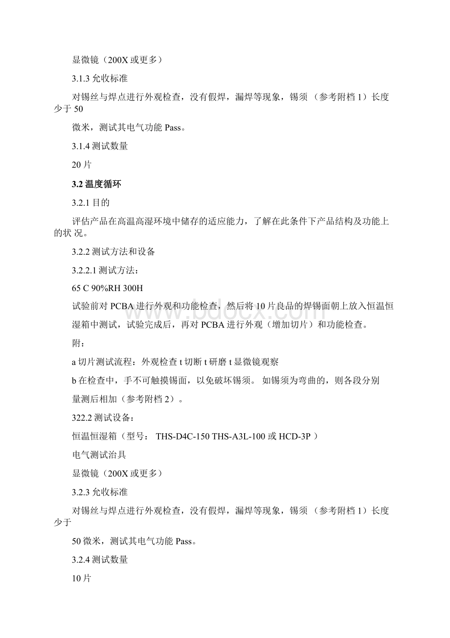 无铅制程pcba可靠度规范Word文档格式.docx_第3页