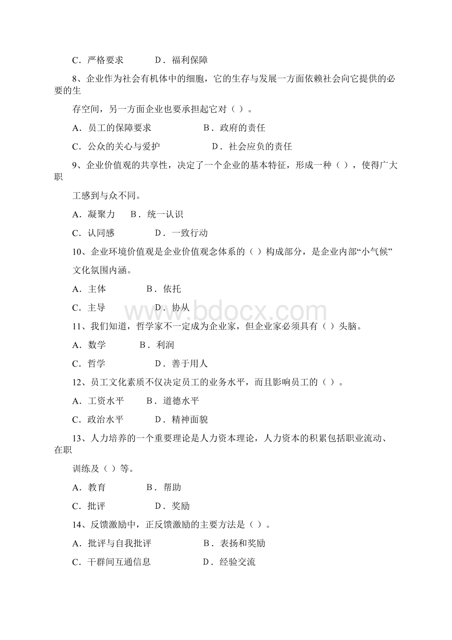 企业文化复习大纲1Word下载.docx_第2页