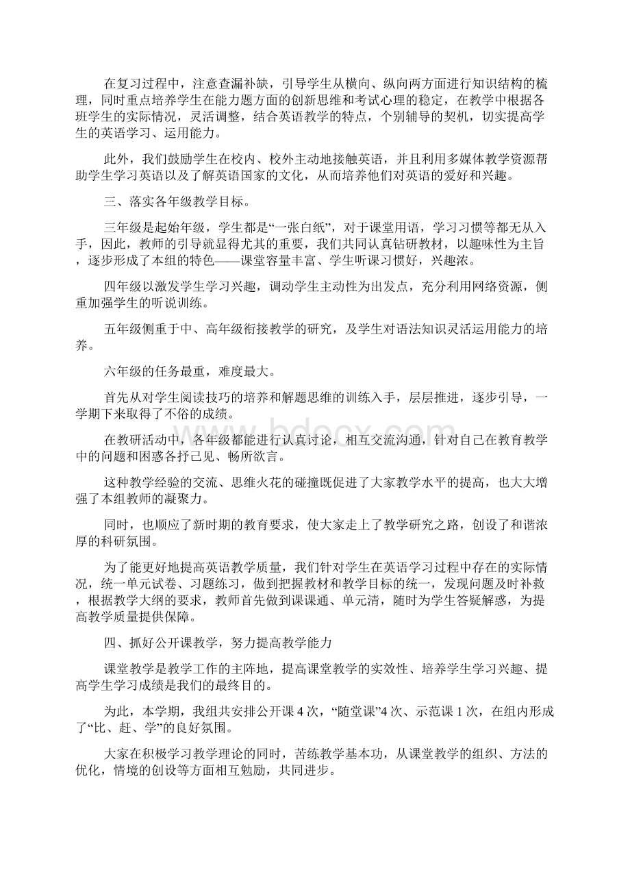 小学英语校本研修个人学习总结范文精选5篇.docx_第2页