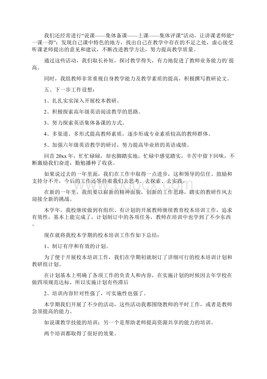 小学英语校本研修个人学习总结范文精选5篇.docx_第3页