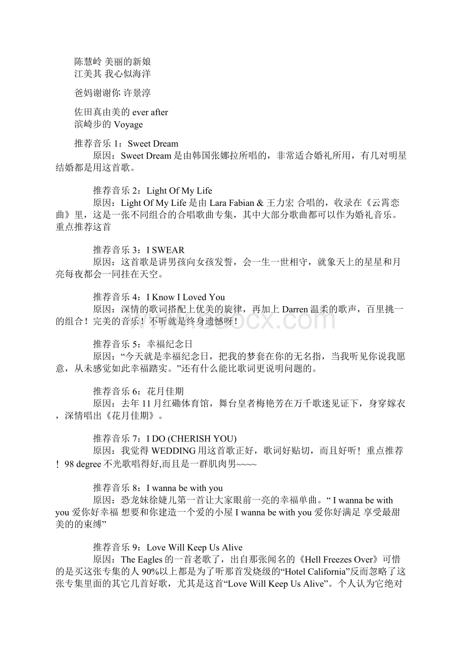 适合婚礼使用的歌曲Word文件下载.docx_第2页