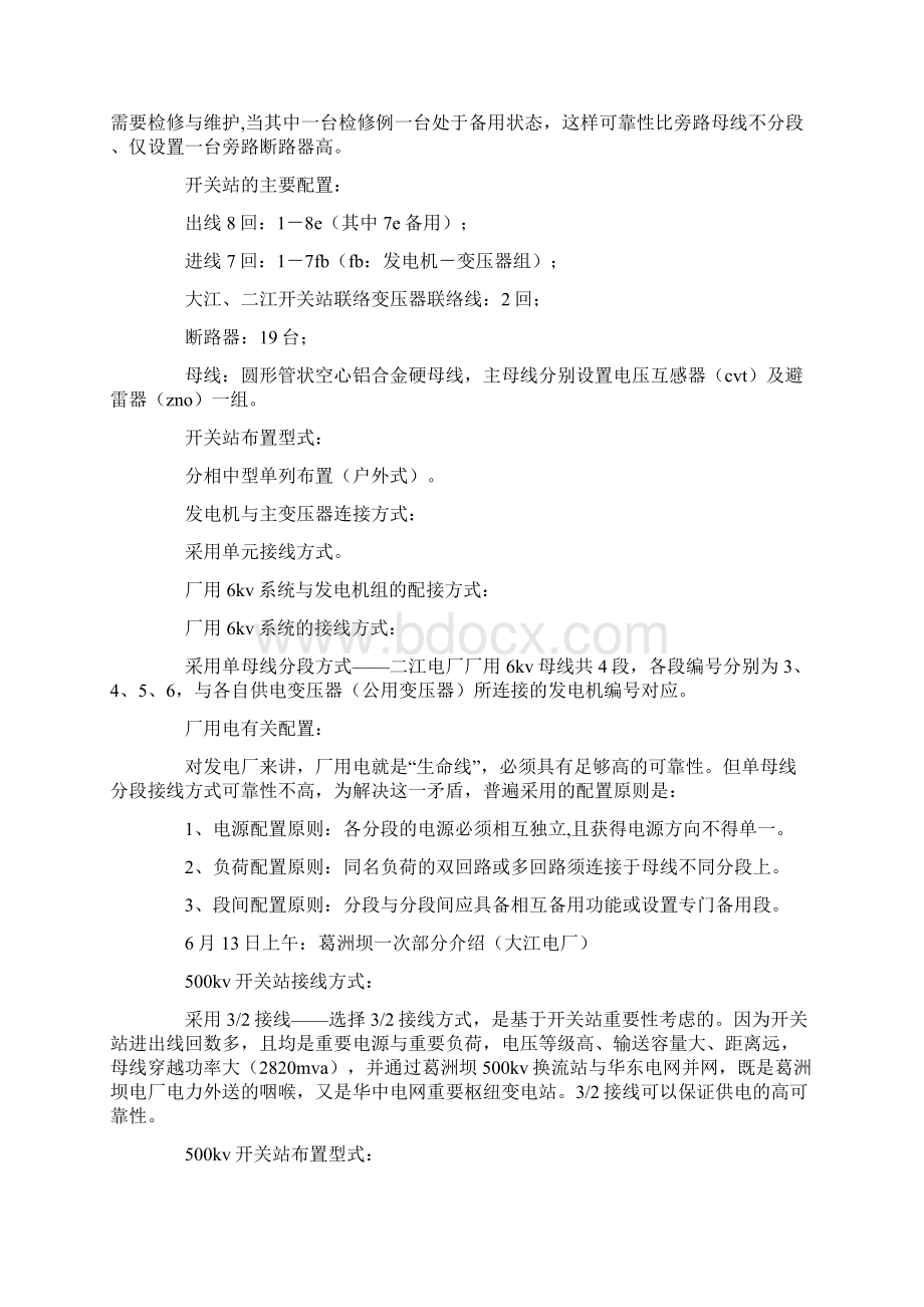 发电厂实习报告格式总结3000字三篇word版本 14页.docx_第2页