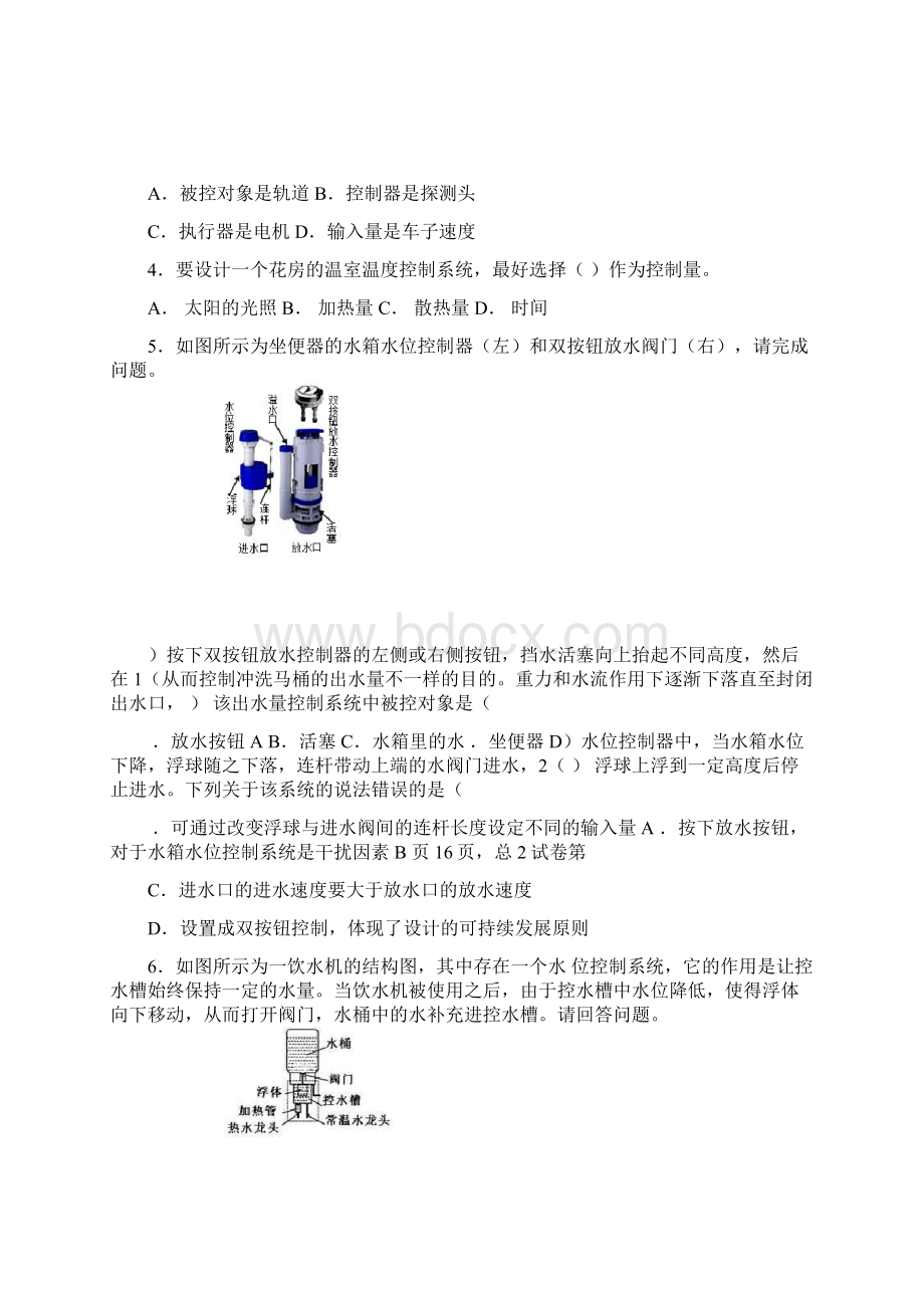 完整版吉林省高中通用技术控制与设计测试题.docx_第2页