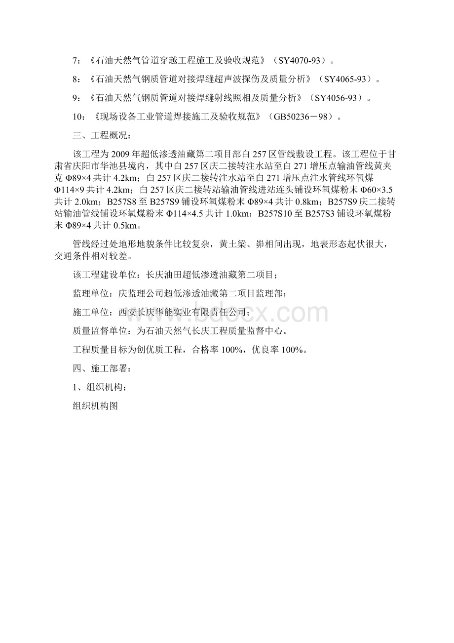 白257区管线工程组织设计.docx_第2页