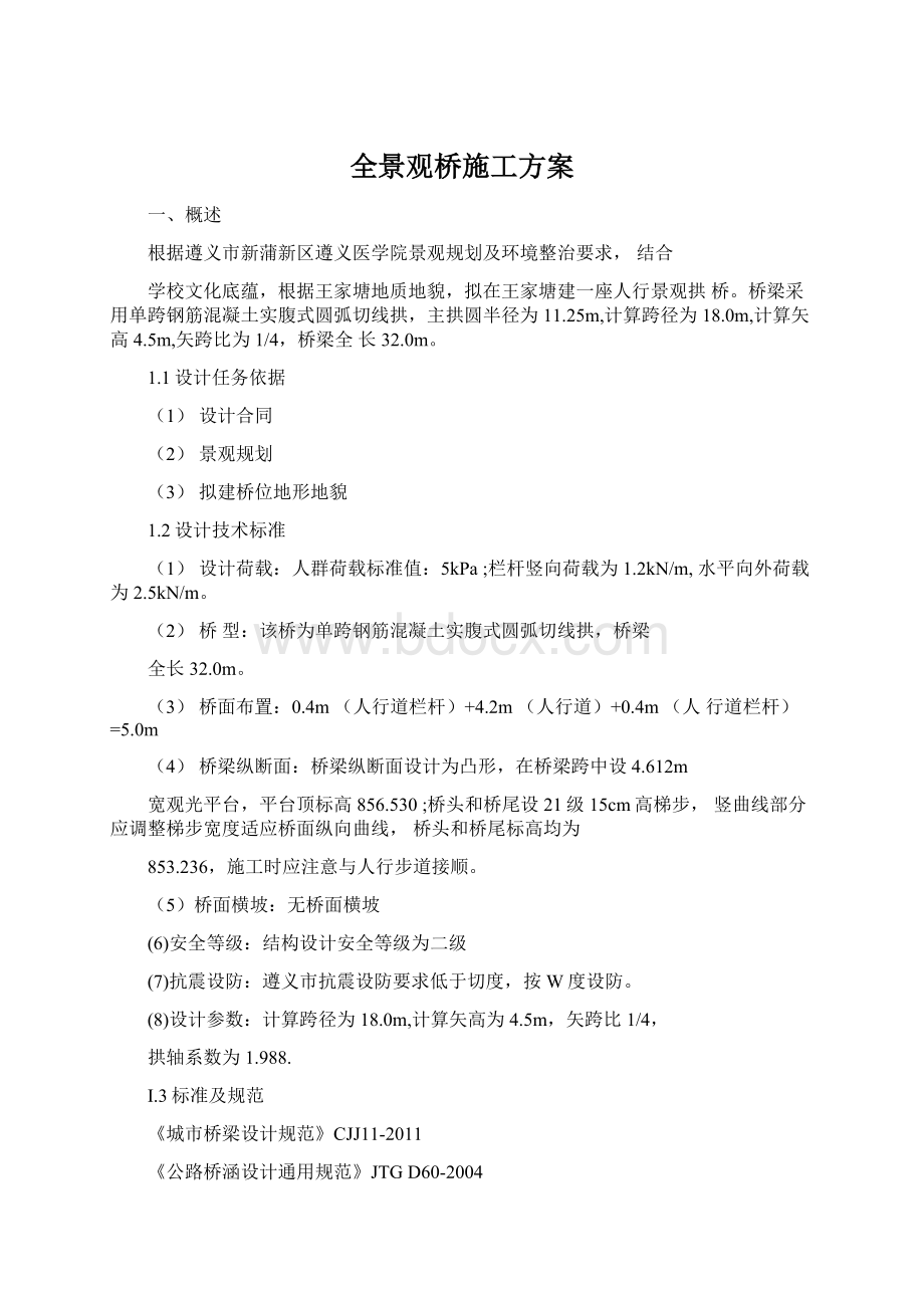 全景观桥施工方案.docx_第1页