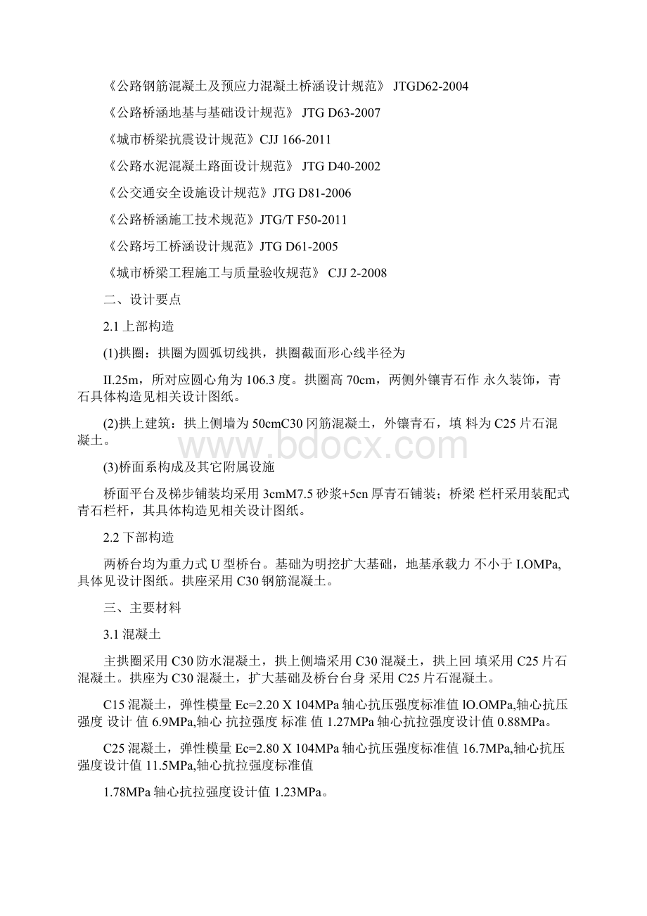 全景观桥施工方案.docx_第2页