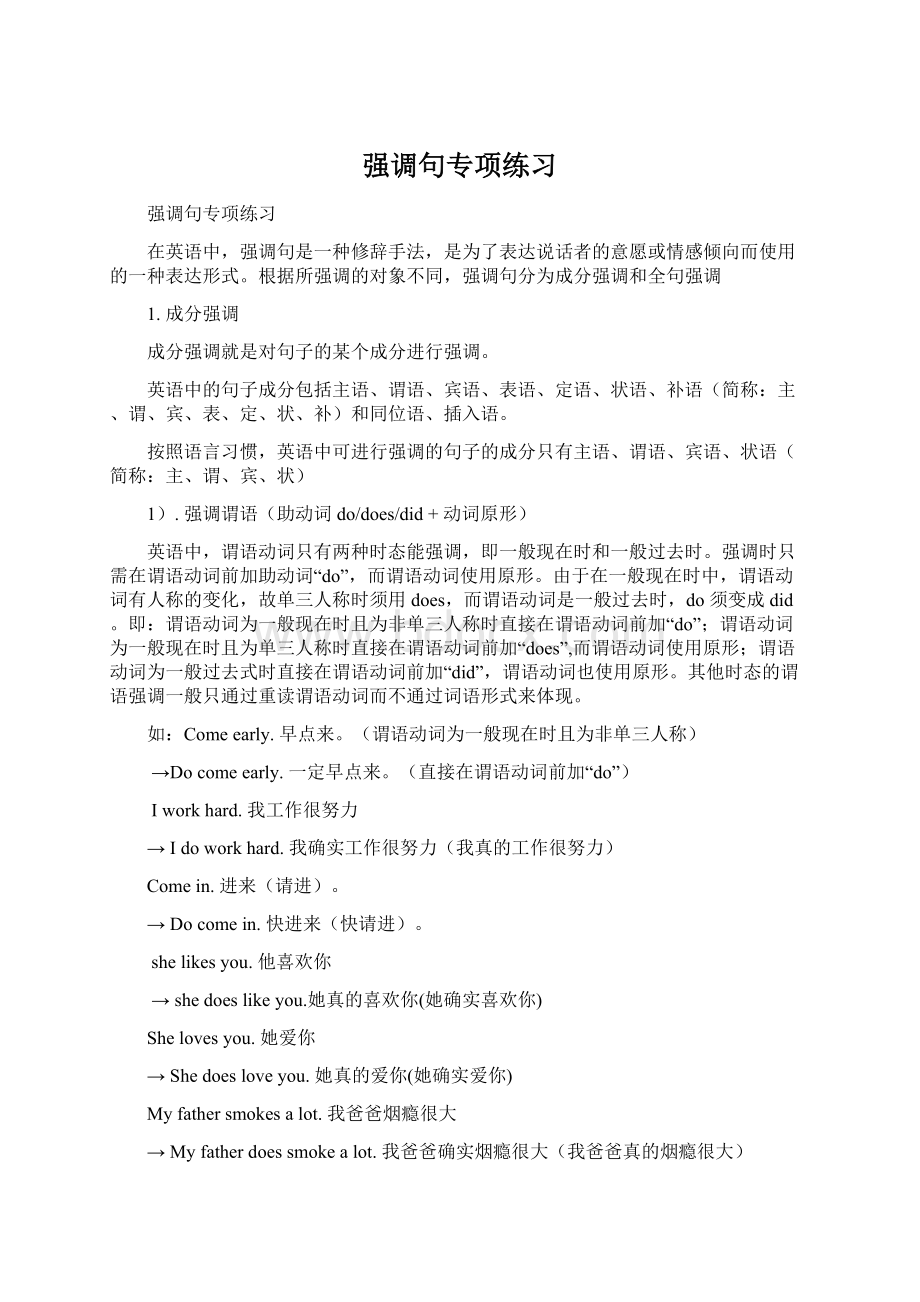 强调句专项练习文档格式.docx_第1页