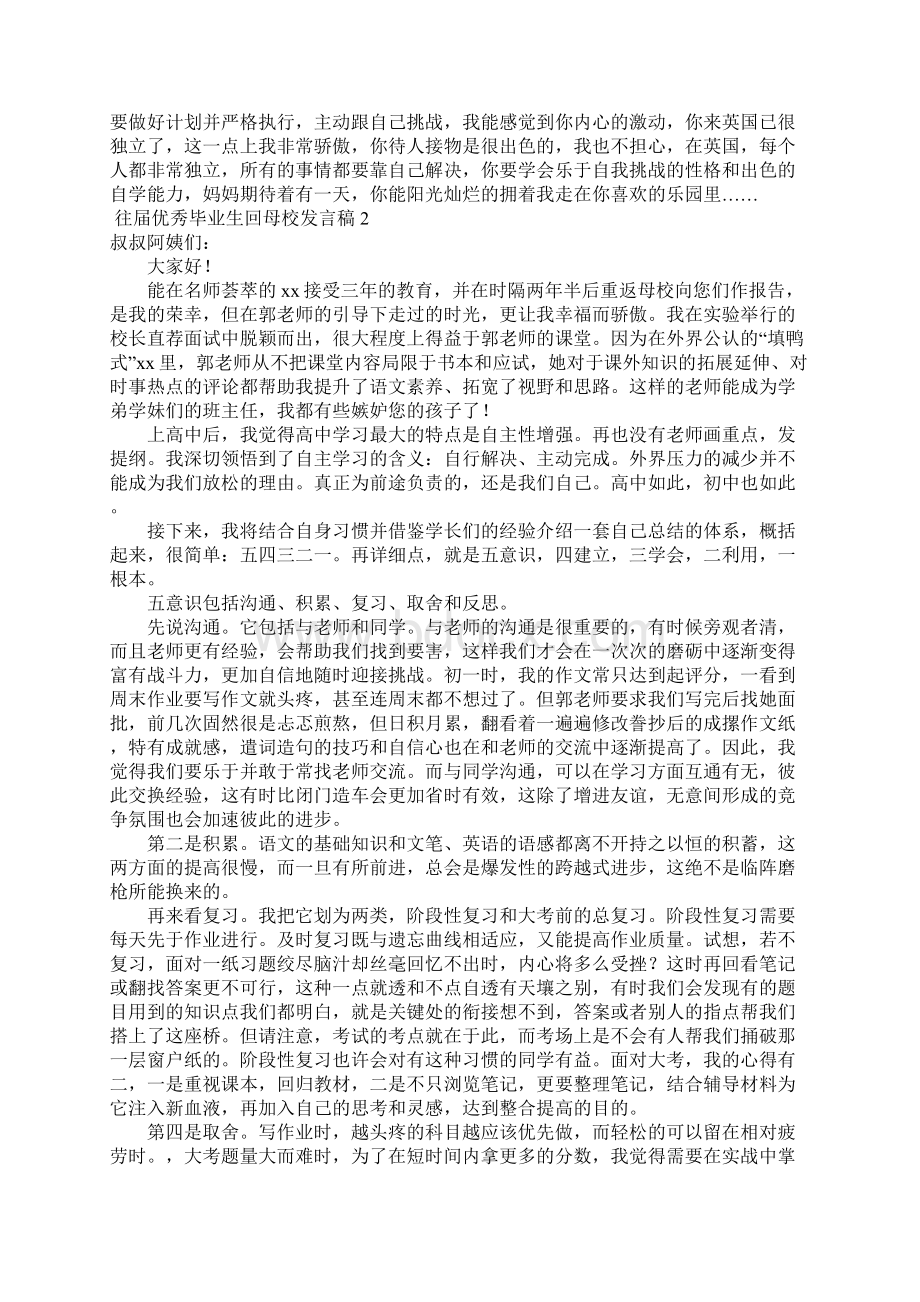 往届优秀毕业生回母校发言稿范文6篇.docx_第2页