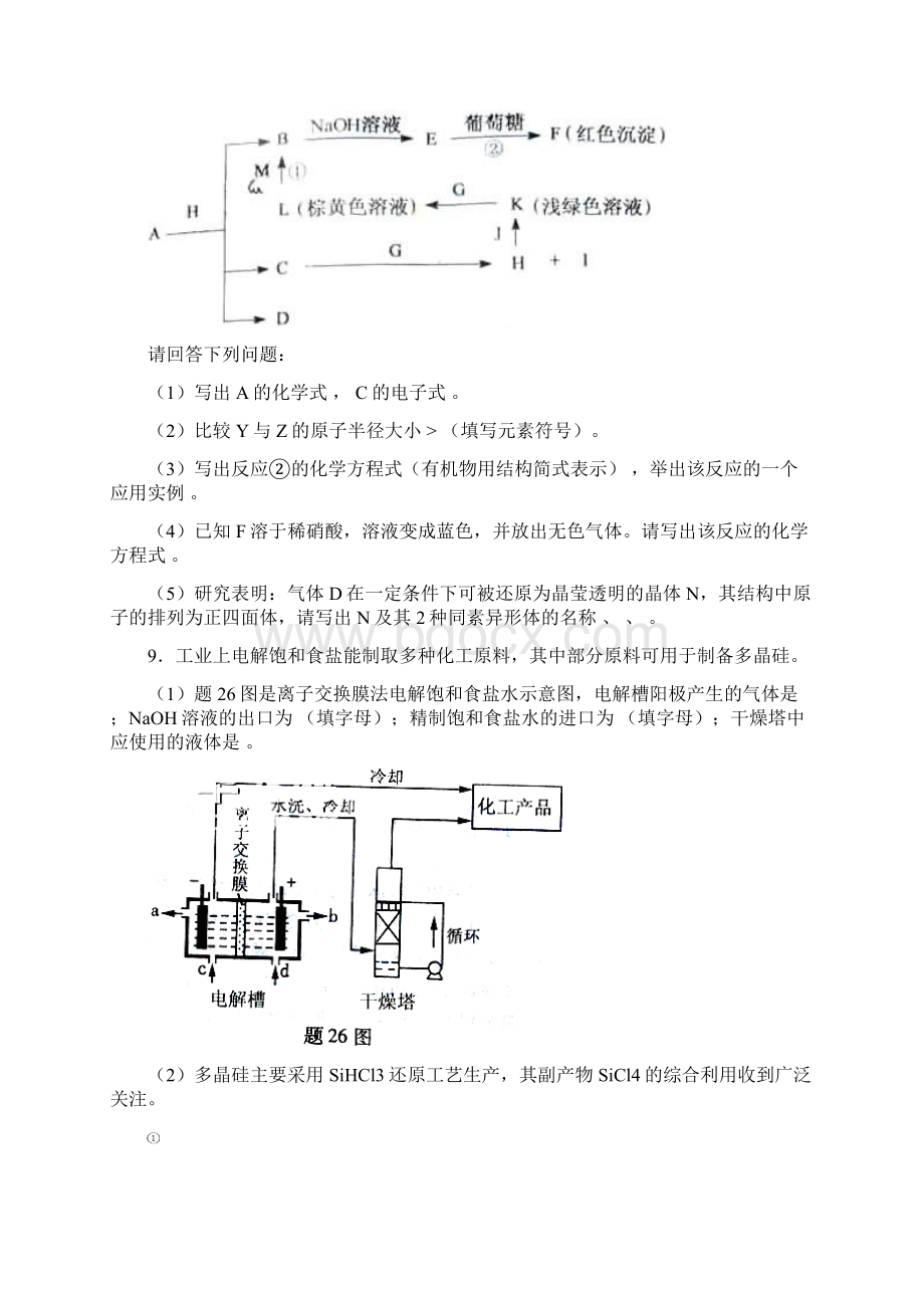 高中高考真题汇编卤素答案解析Word文档格式.docx_第3页