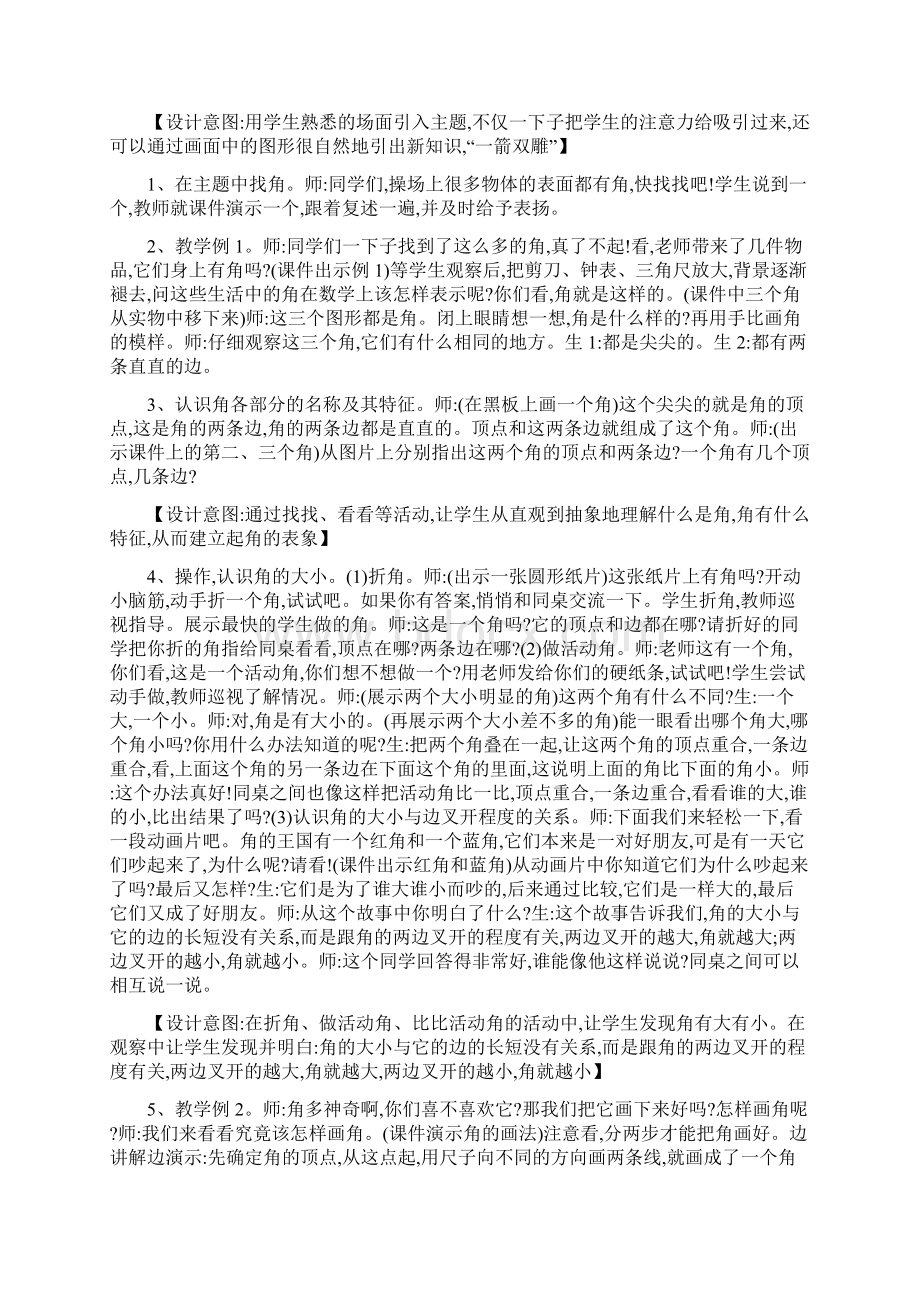 20xx年人教版数学二年级上册3第三单元角的初步认识教学设计教学反思作业题答案Word格式.docx_第2页