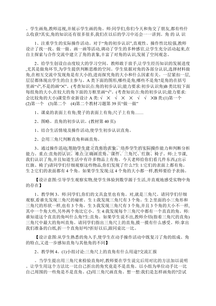 20xx年人教版数学二年级上册3第三单元角的初步认识教学设计教学反思作业题答案Word格式.docx_第3页