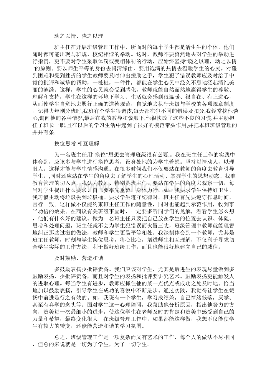 完整word版高中班主任教育故事范文.docx_第2页