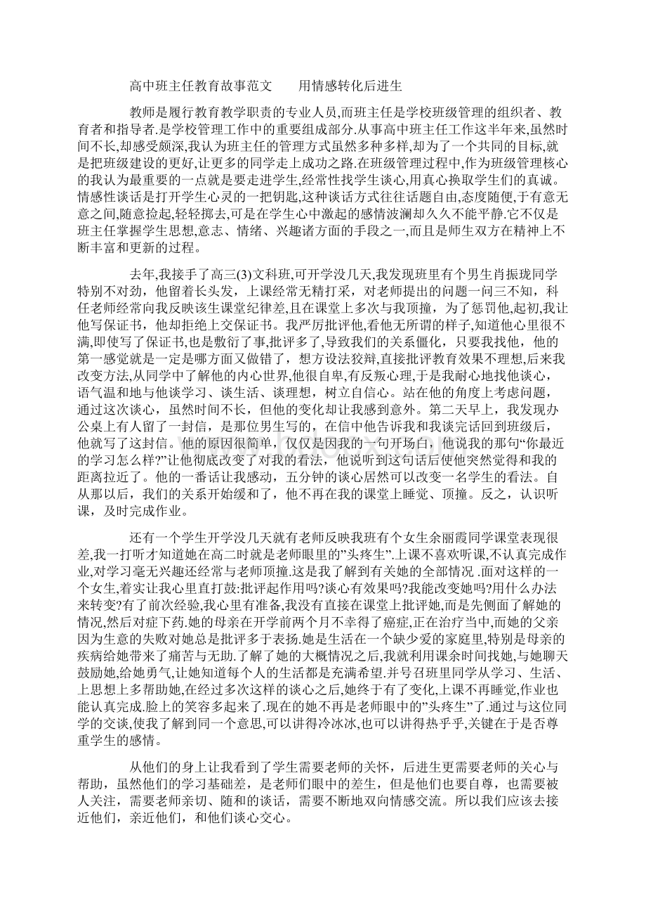 完整word版高中班主任教育故事范文.docx_第3页