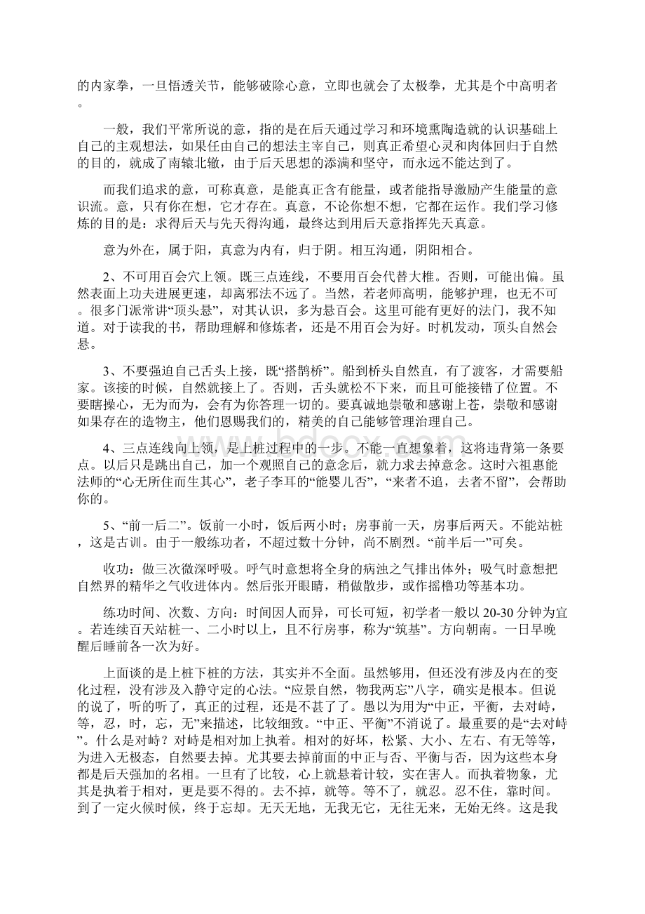 太极拳无极桩混元桩马步桩杂谈.docx_第3页