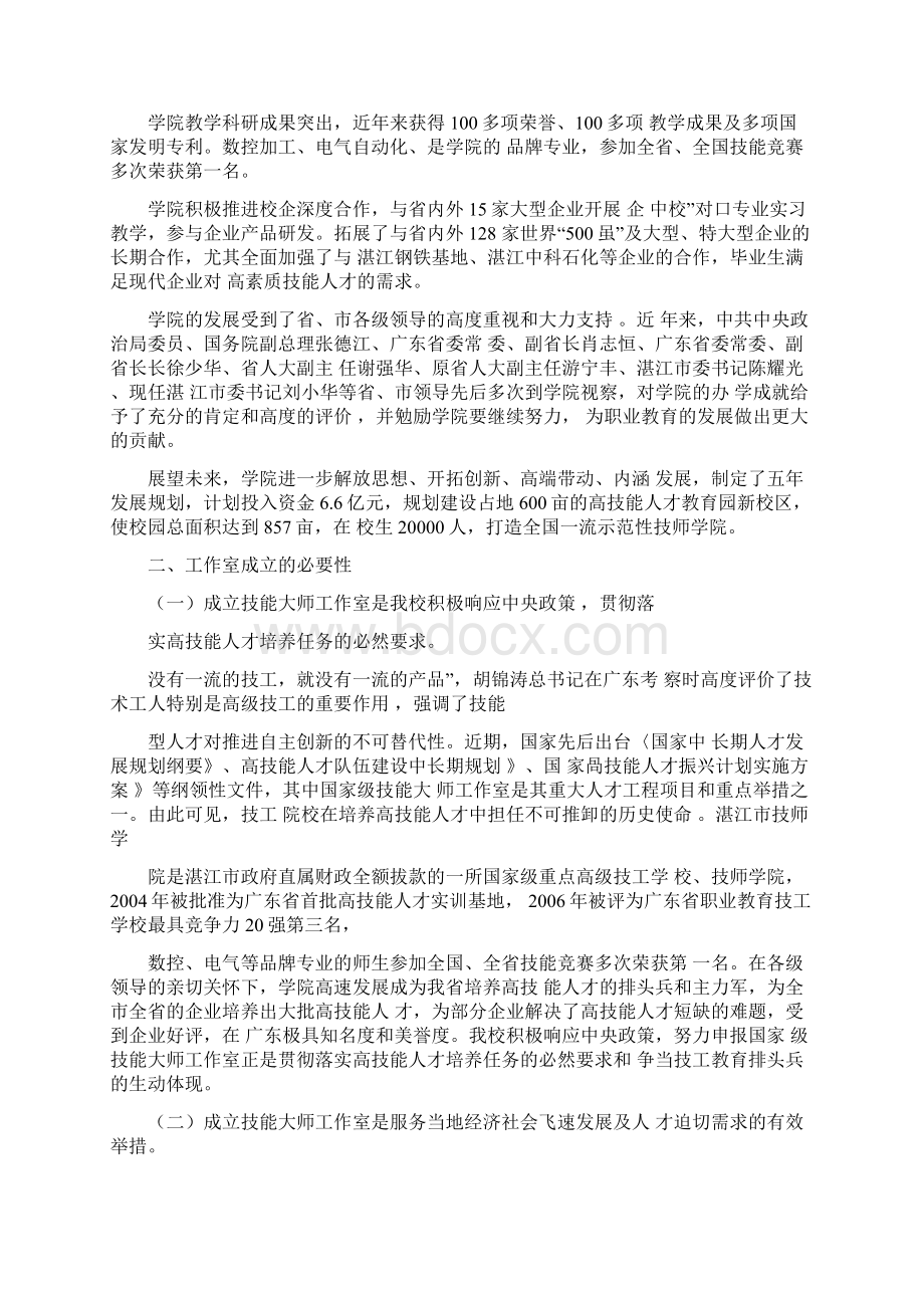 数控加工国家级技能大师工作室的申报报告Word下载.docx_第2页