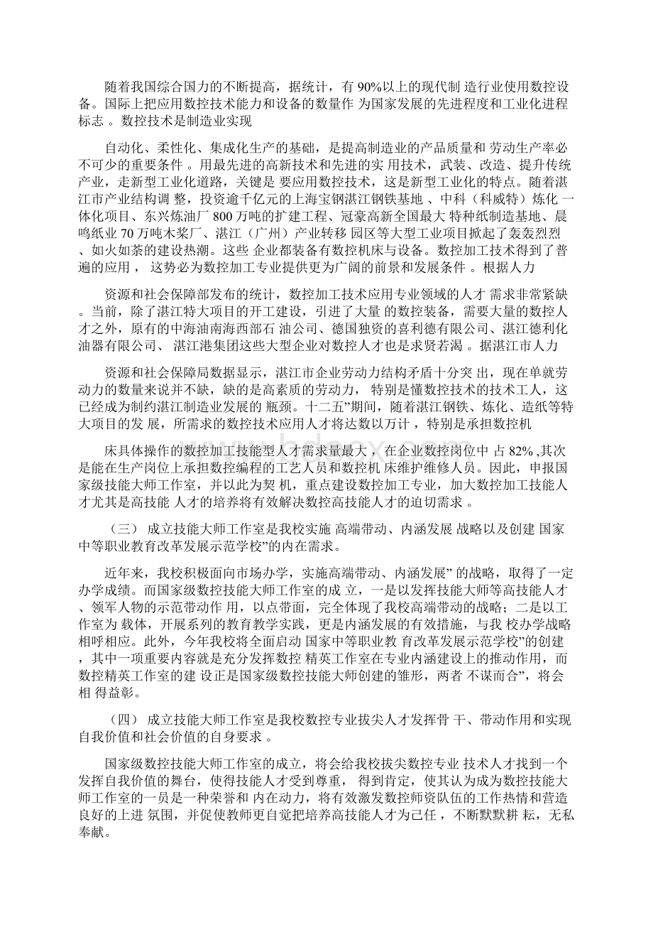 数控加工国家级技能大师工作室的申报报告Word下载.docx_第3页