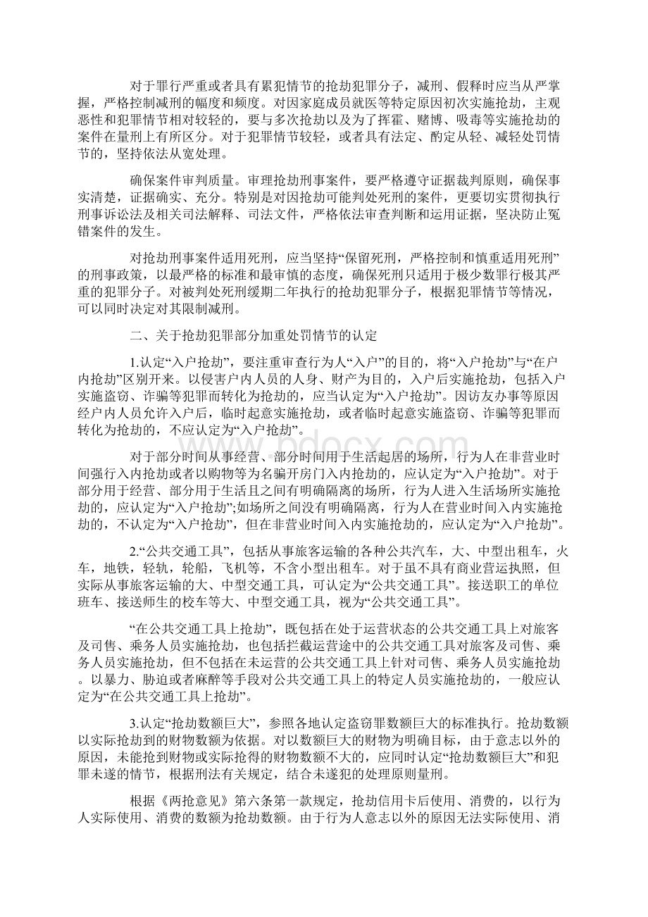 关于办理抢劫罪的司法解释规定是怎样的文档格式.docx_第2页