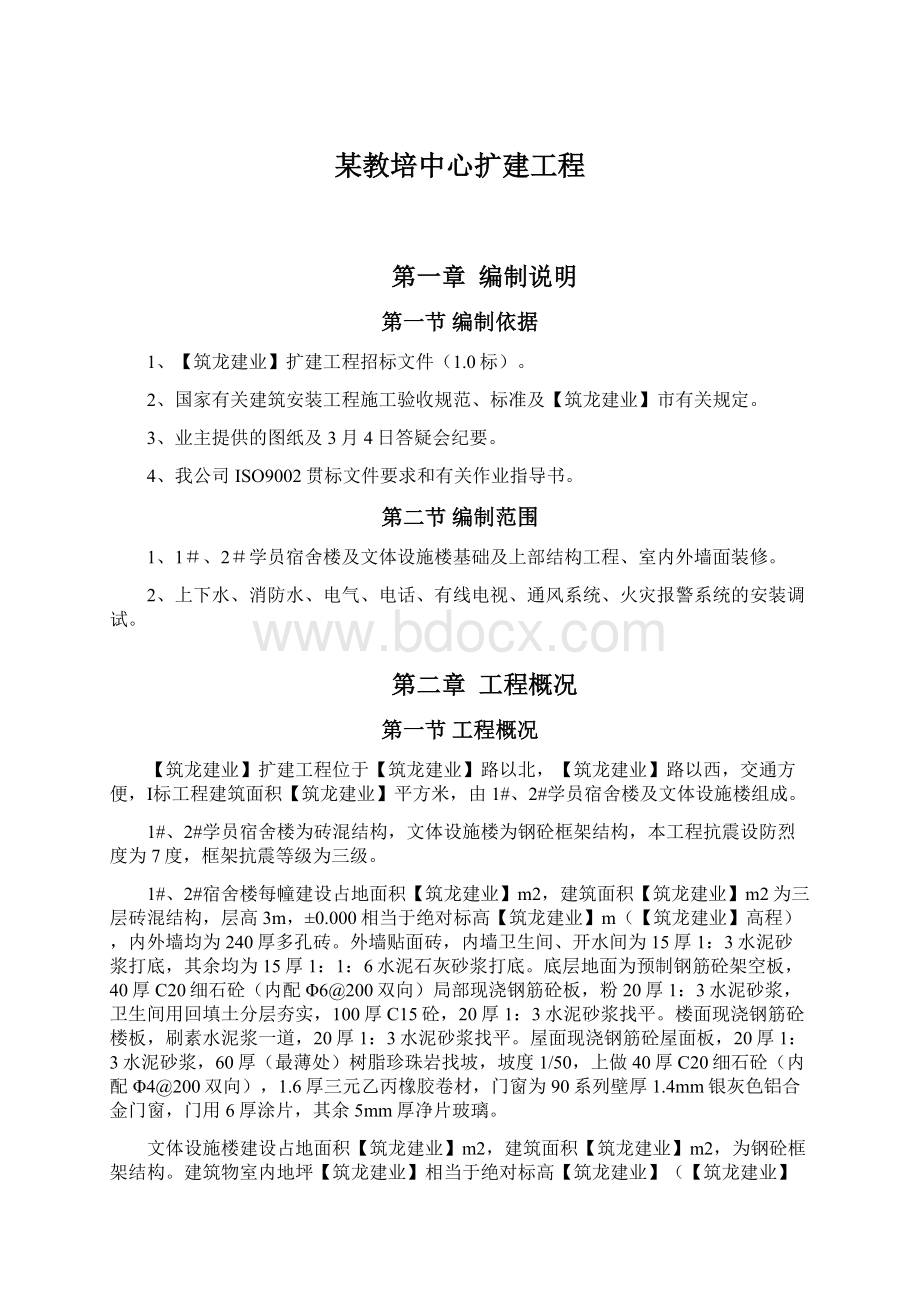 某教培中心扩建工程.docx