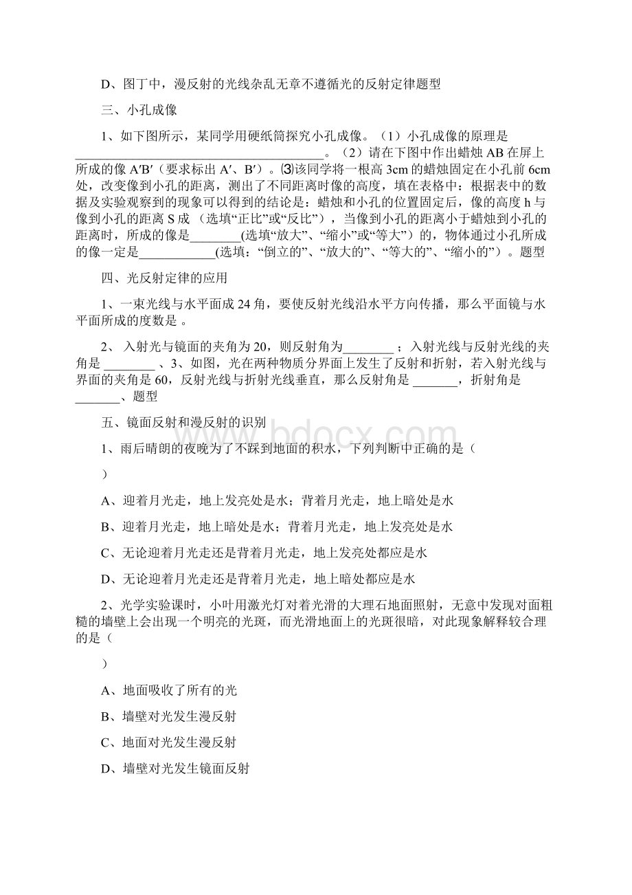 八年级 光现象经典考试题型总结有解析Word格式.docx_第2页