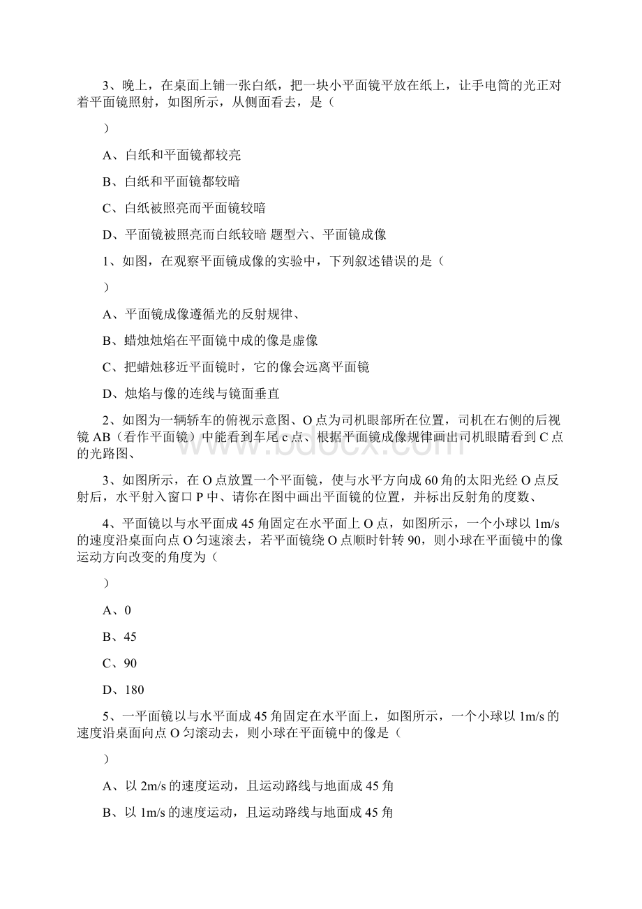 八年级 光现象经典考试题型总结有解析.docx_第3页