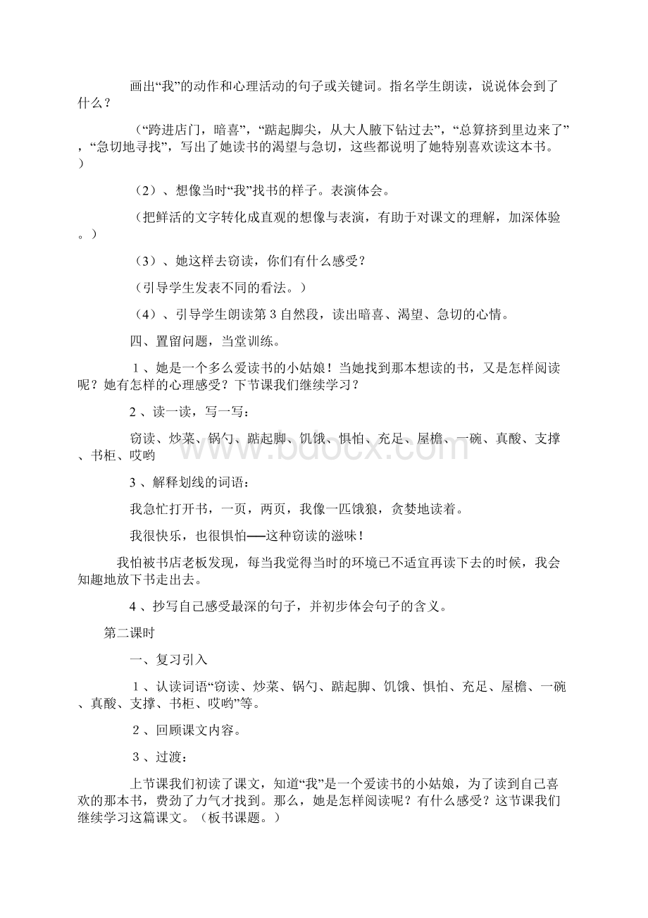 强烈推荐人教版五年级上册语文全册教案带三维目标Word文档下载推荐.docx_第3页