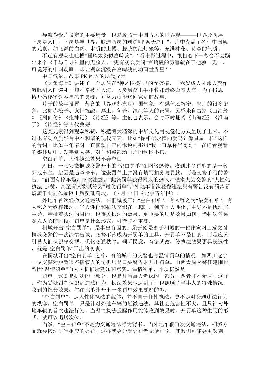 新闻评论怎么写Word格式.docx_第3页