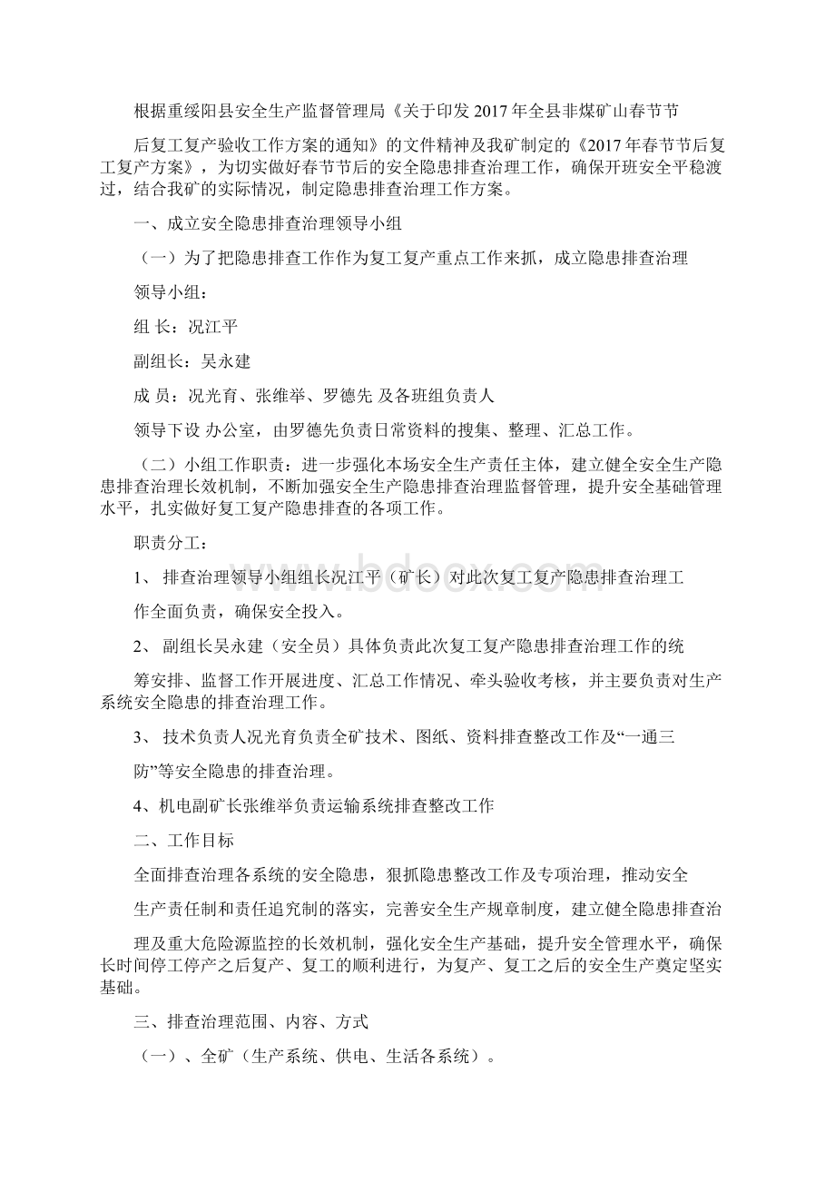 隐患排查治理工作共6篇Word格式文档下载.docx_第3页