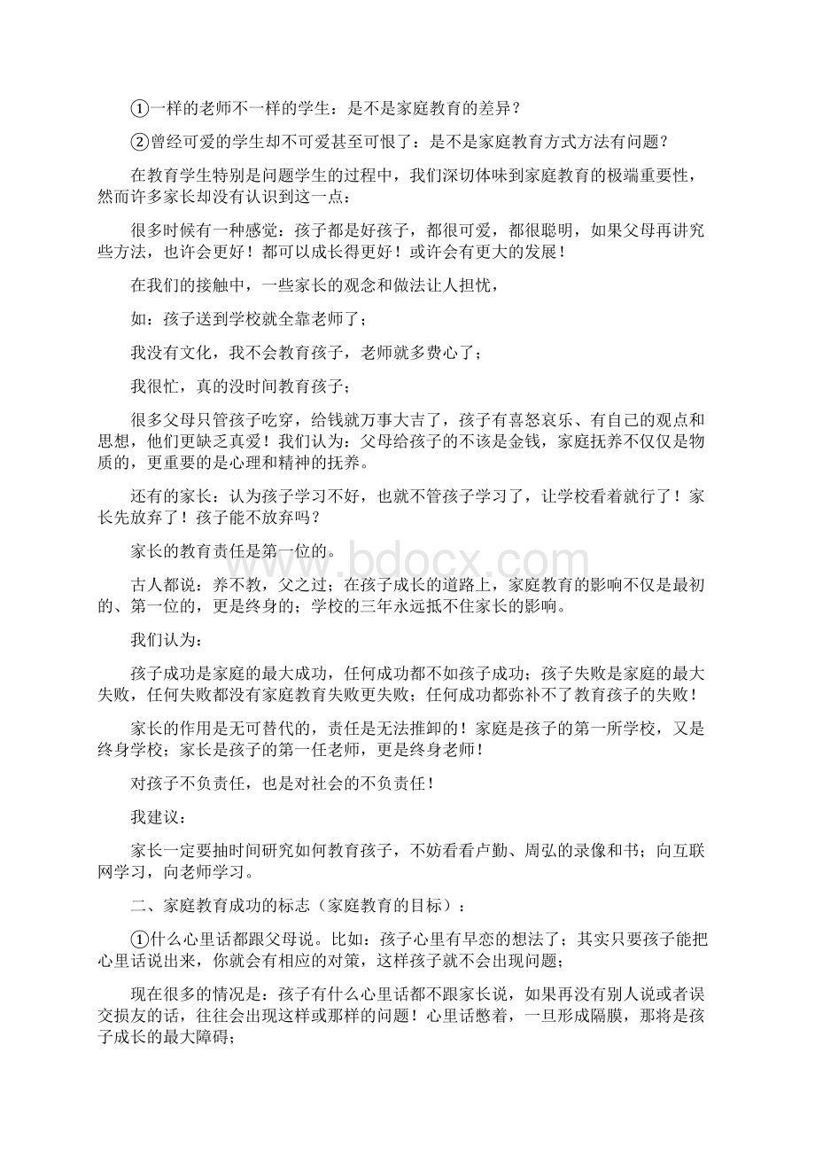 怎样做高中生家长高一家长课程正规版文档格式.docx_第2页