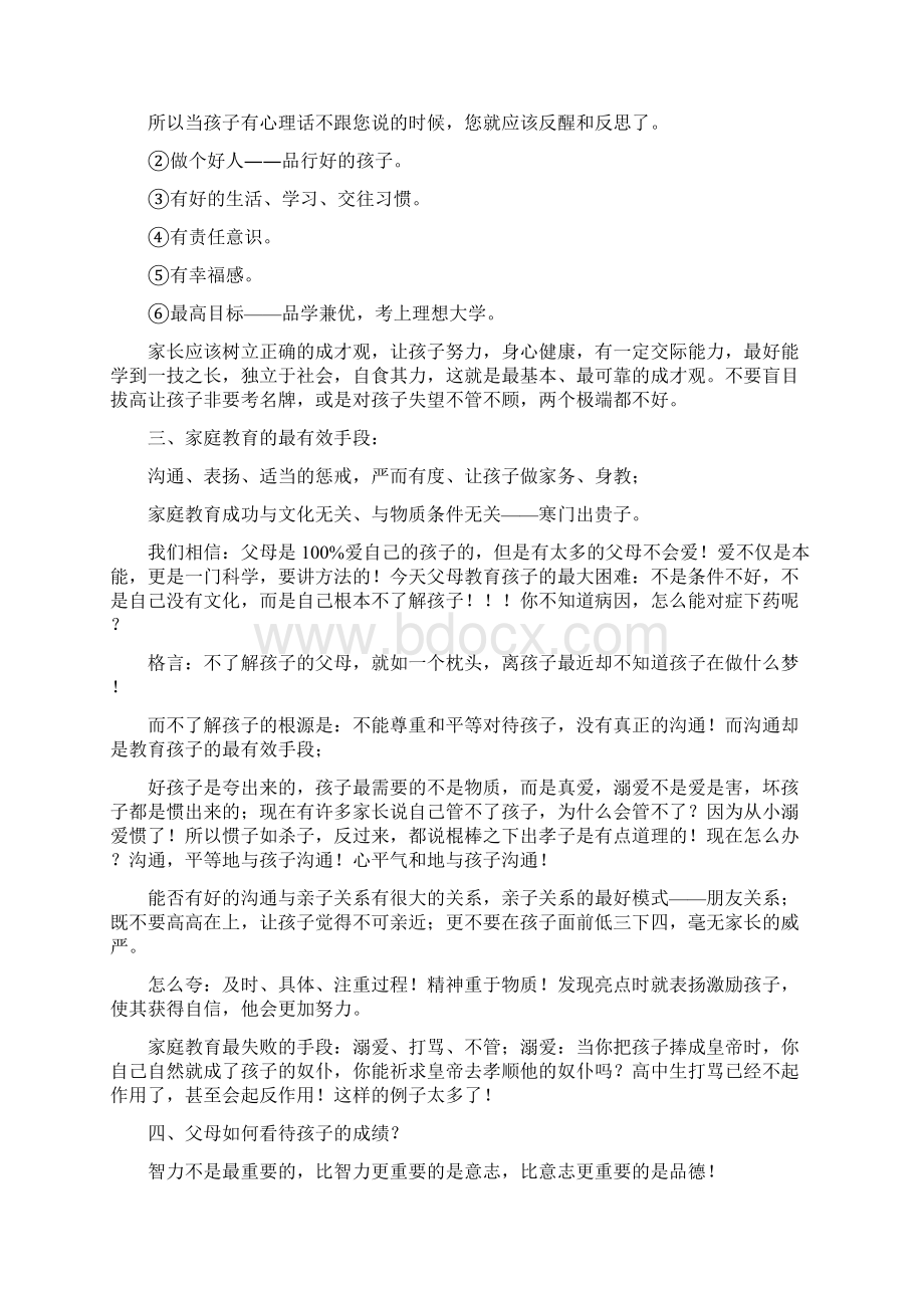 怎样做高中生家长高一家长课程正规版文档格式.docx_第3页