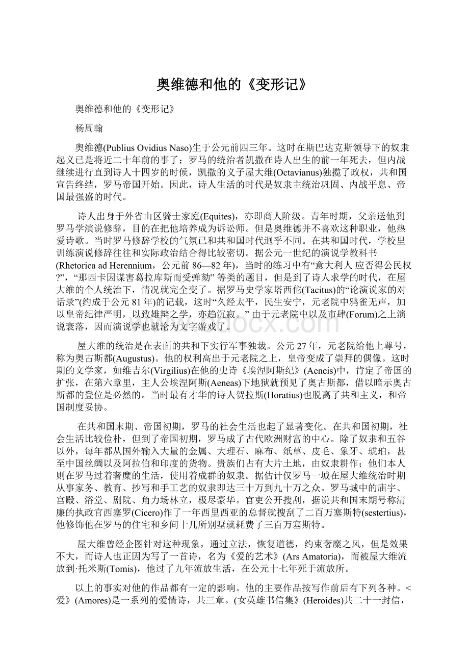 奥维德和他的《变形记》.docx_第1页