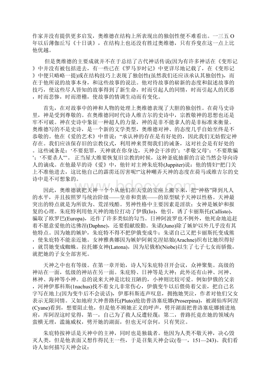 奥维德和他的《变形记》Word文档下载推荐.docx_第3页