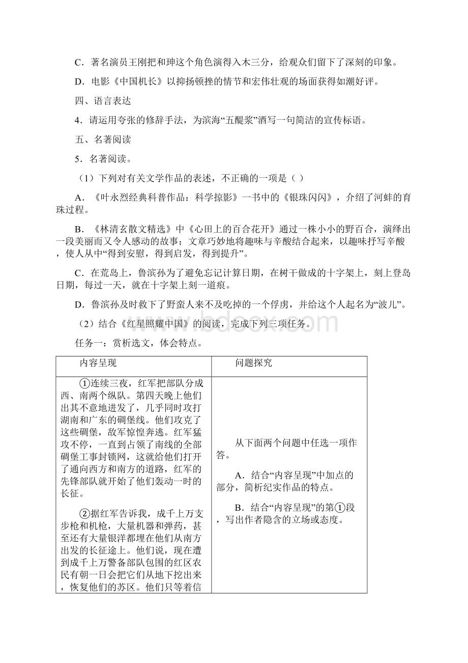 江苏省盐城市滨海县学年八年级上学期期中语文试题.docx_第2页