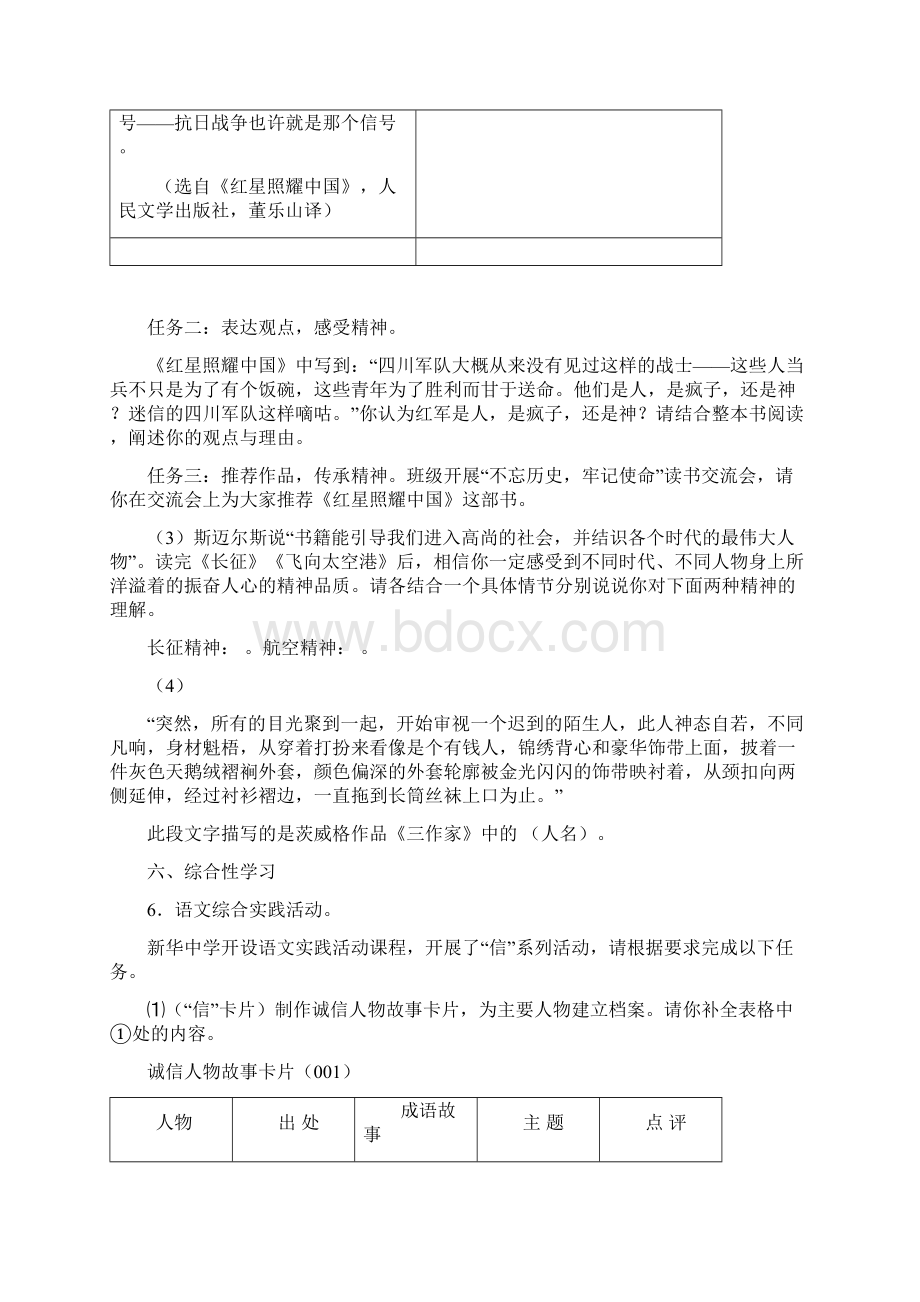 江苏省盐城市滨海县学年八年级上学期期中语文试题.docx_第3页