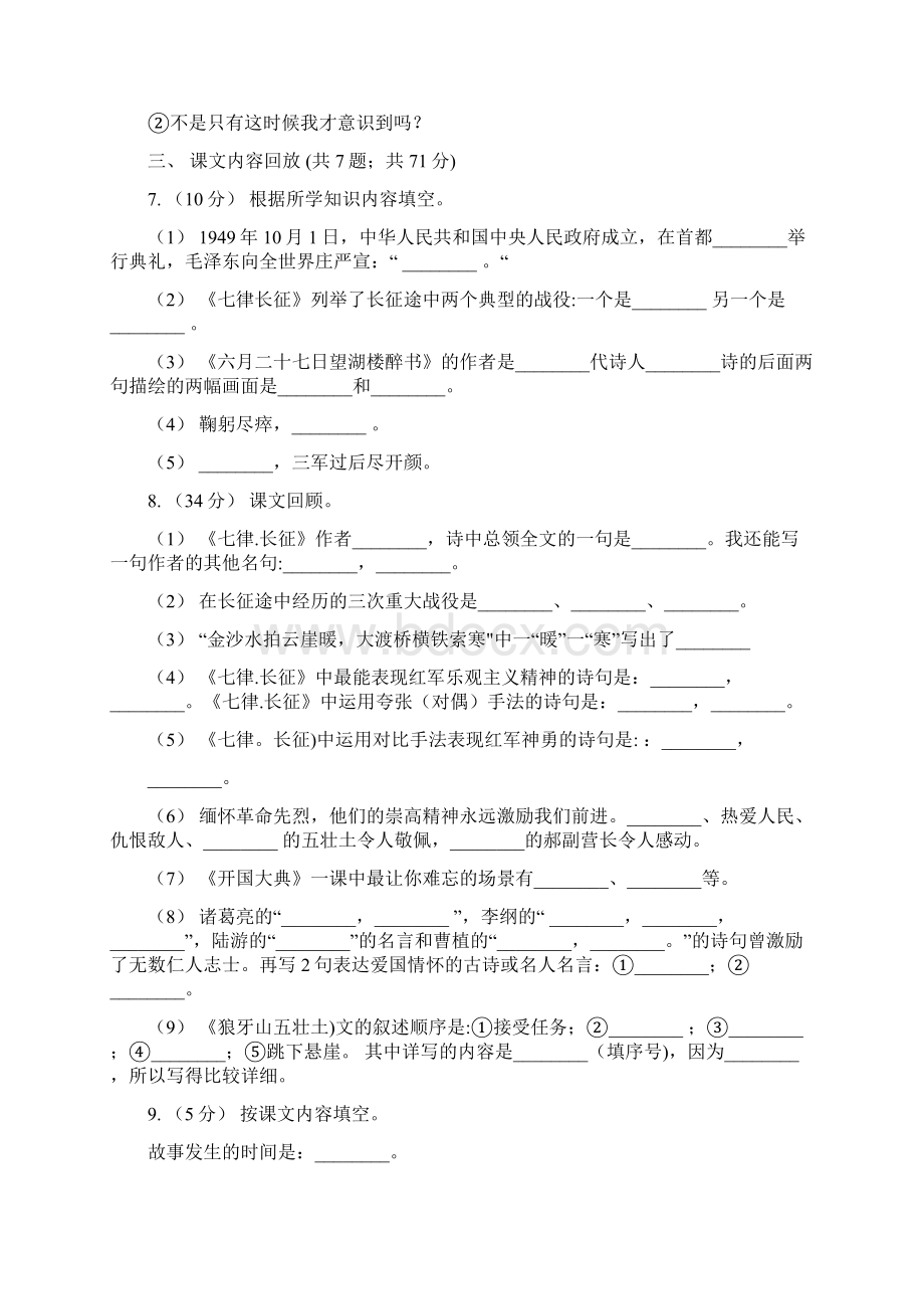 四川省甘孜藏族自治州三年级语文下期末达标密卷D卷.docx_第2页