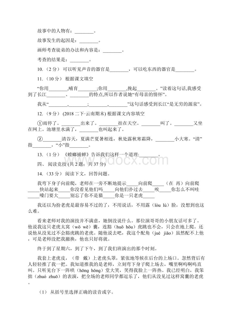 四川省甘孜藏族自治州三年级语文下期末达标密卷D卷.docx_第3页