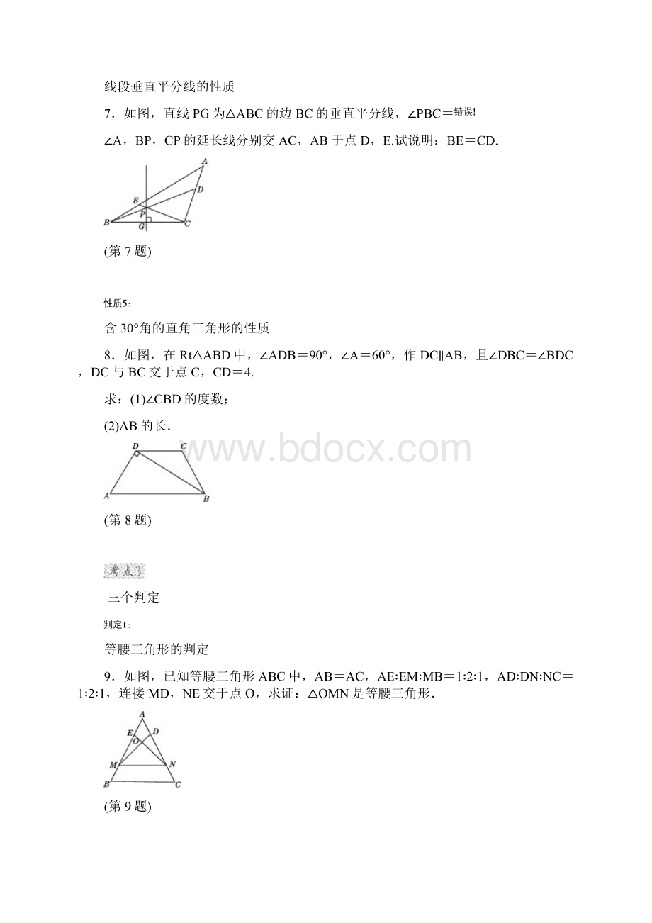 人教版初中数学第13章 轴对称专题训训4 热门考点整合应用含答案.docx_第3页