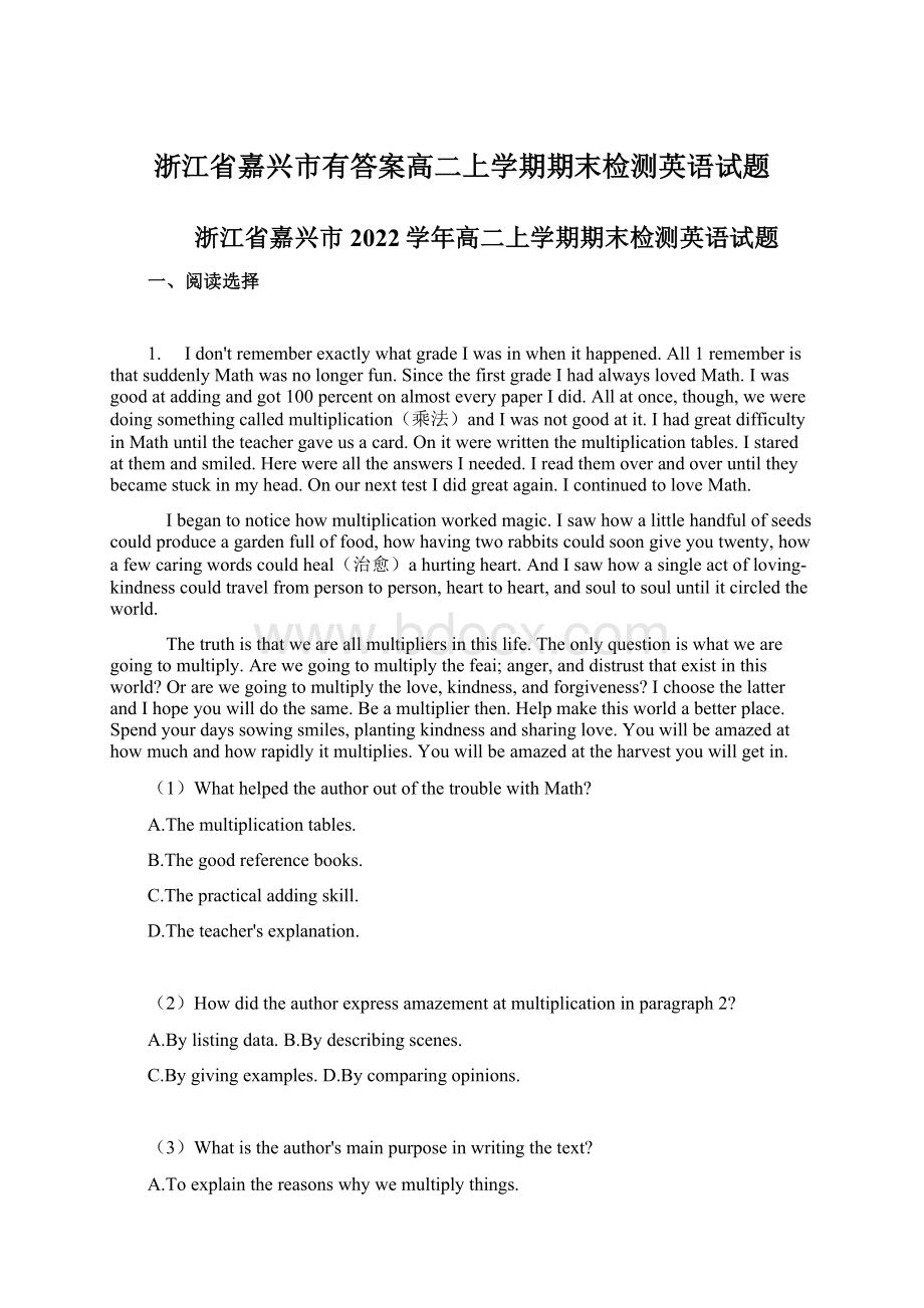 浙江省嘉兴市有答案高二上学期期末检测英语试题.docx_第1页