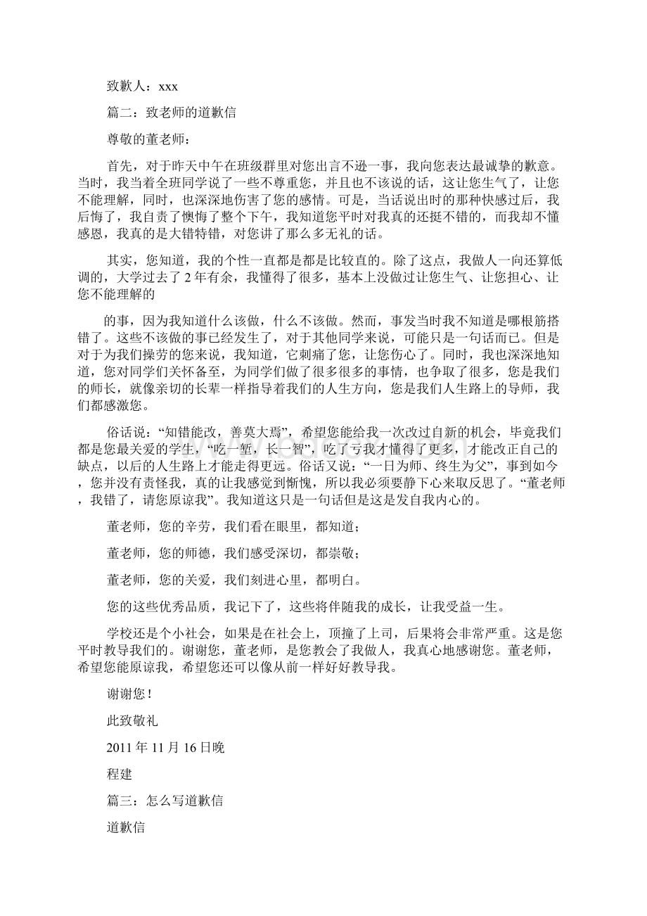 老师作文之向老师写道歉信.docx_第3页