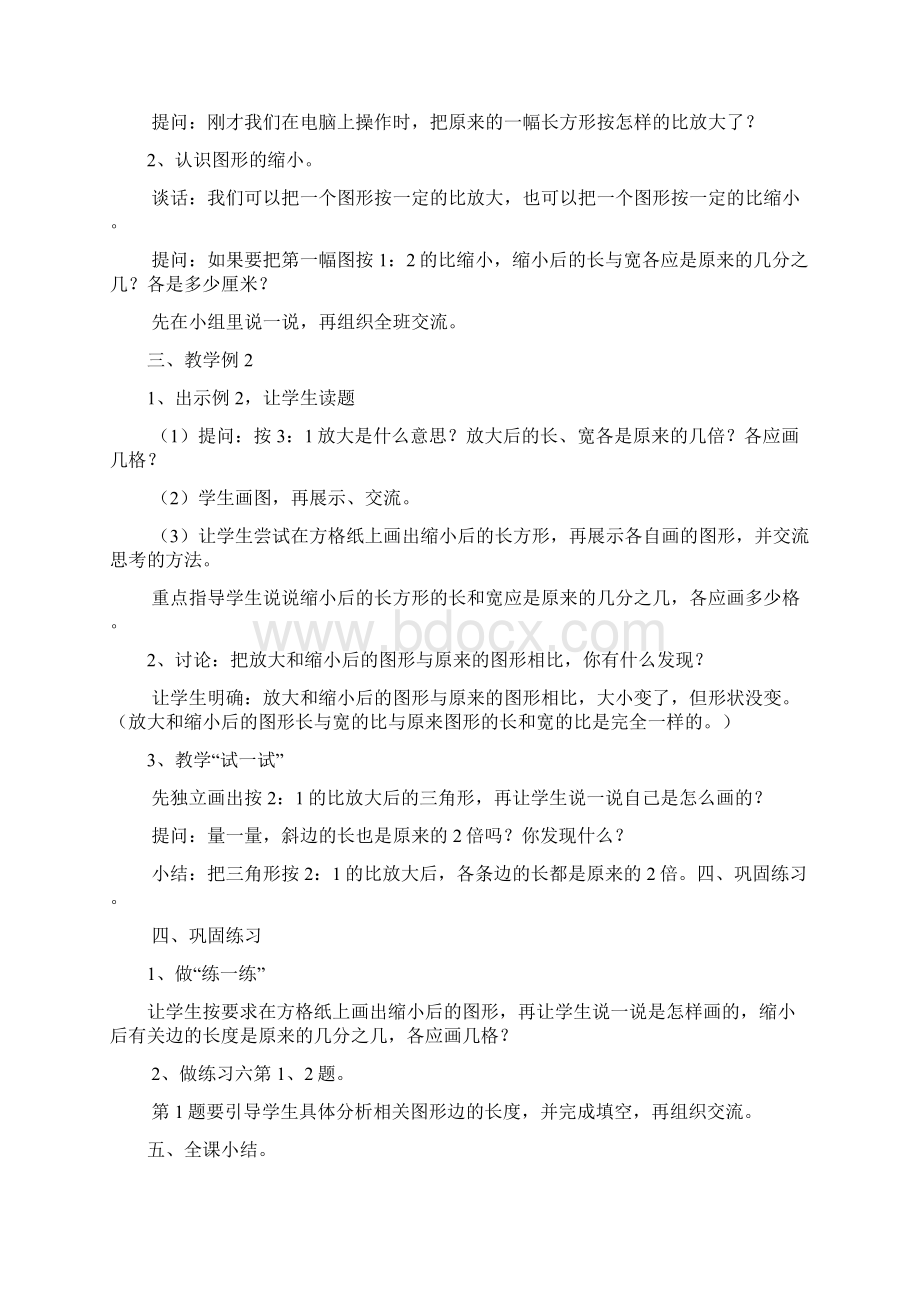 新苏教版六年级数学下教案第四单元Word格式文档下载.docx_第2页