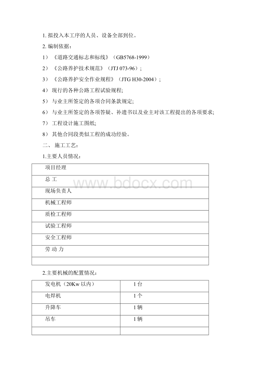 1声屏障开工报告17页文档资料Word格式文档下载.docx_第2页