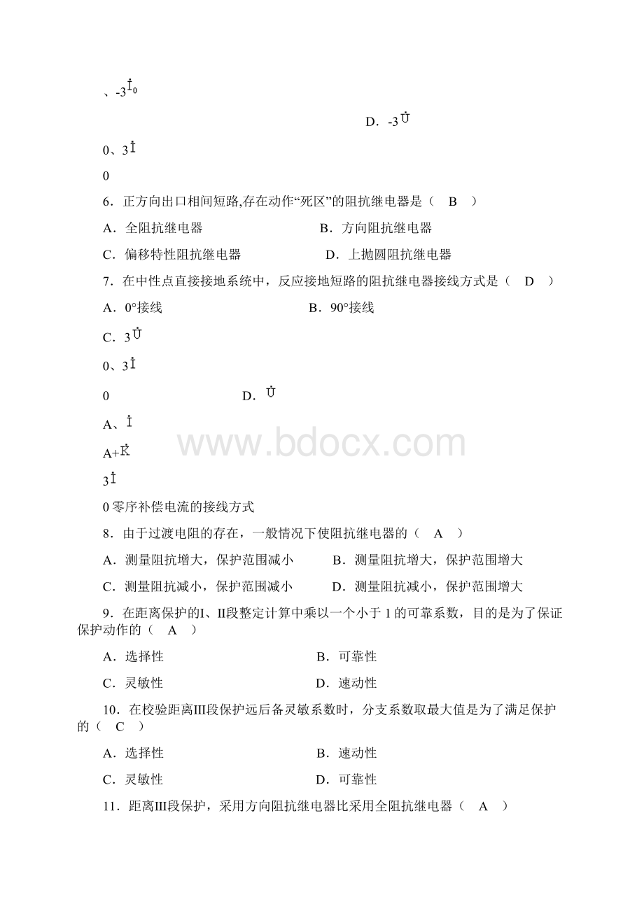 继电保护复习题以及答案.docx_第2页