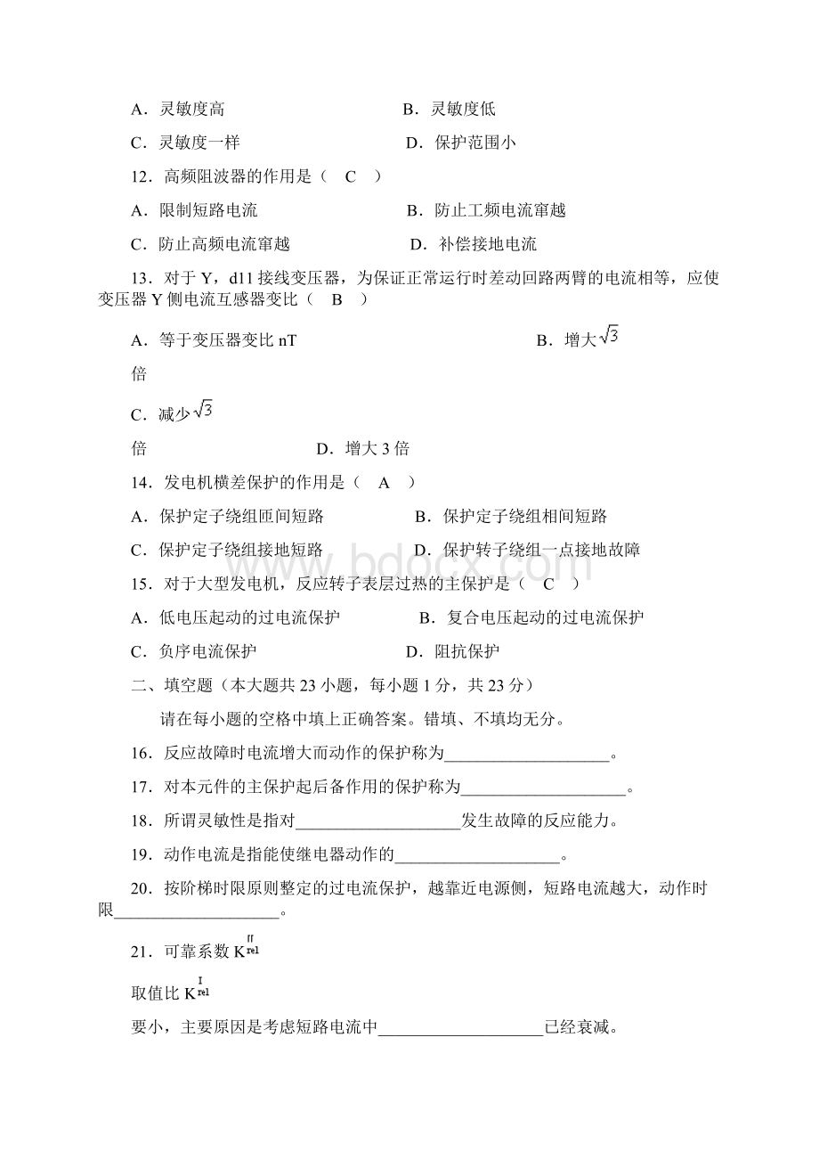 继电保护复习题以及答案.docx_第3页