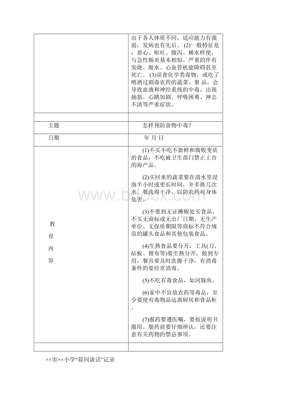 中小学晨间谈话.docx_第3页